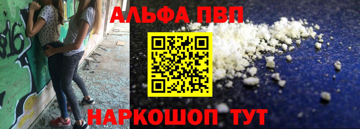 Alpha PVP кристаллы  Альфа ПВП СК  Alfa_PVP СК КРИС  Вход с VPN  Белово 