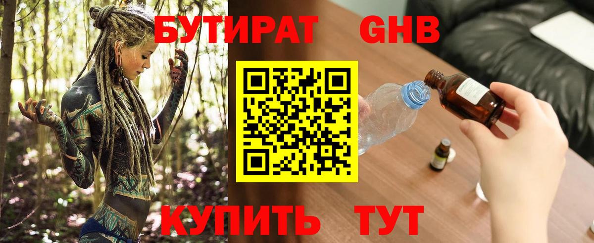 БУТИРАТ бутандиол Белово