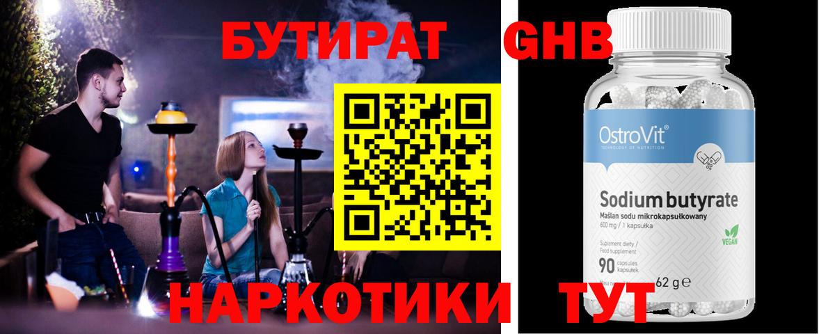 Белово  БУТИРАТ оксибутират  Вход с VPN 