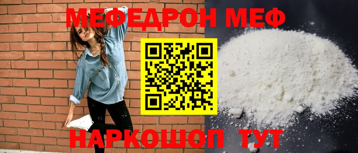 Мефедрон кристаллы Белово