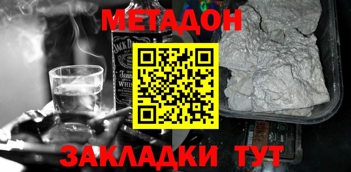 Белово  Метадон мёд  кракен зеркало  Вход с VPN 