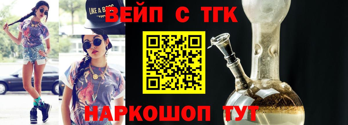 Белово  Дистиллят ТГК вейп  ТГК вейп с тгк  Вход с VPN 